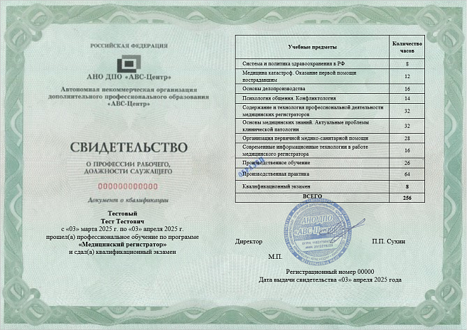 Медицинский регистратор. Обучение дистанционно